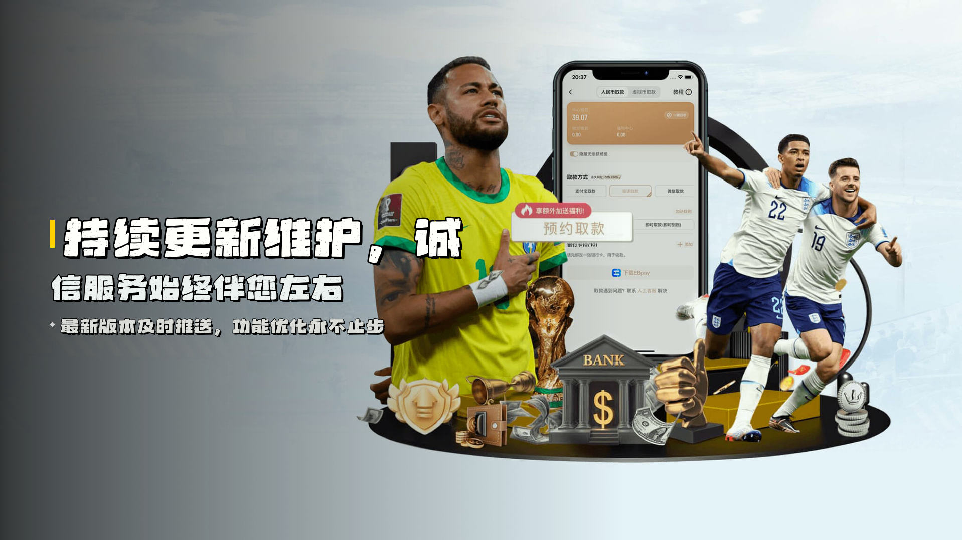 持续更新维护，诚信服务始终伴您左右